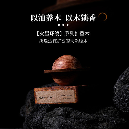 擴香木火星擴香器香薰精油家用臥室內拓香器汽車載隨身擴香石擺件