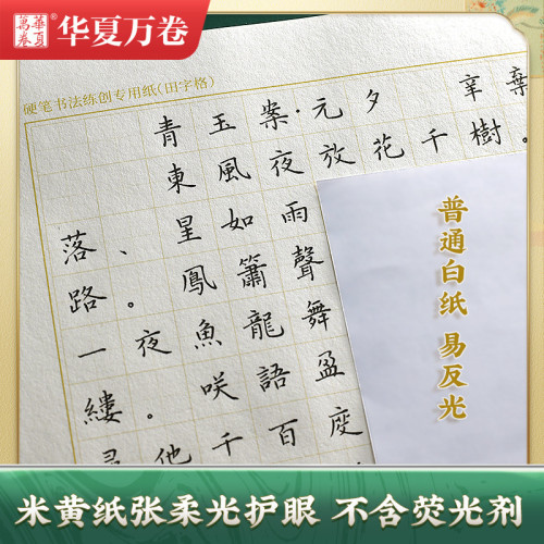 【矇肯紙】硬筆書法專用練字紙1.5方格1.8田字格米字格練字本