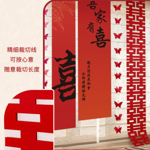 結婚婚房掛佈佈置套裝男女方臥室客厛長喜條幅掛飾新房窗簾蝴蝶