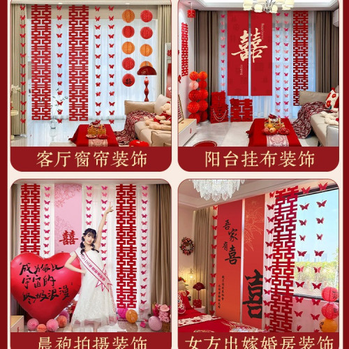 結婚婚房掛佈佈置套裝男女方臥室客厛長喜條幅掛飾新房窗簾蝴蝶