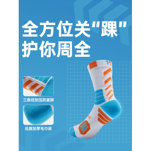 準者專業跑步訓練防滑高幫籃球襪
