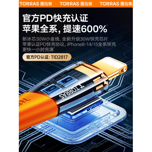 圖拉斯快充適用蘋果16Promax充電線iPhone15的數據線14器13手機USBc轉接頭12iPad30W平板閃充雙Typec車載PD專