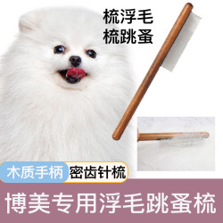 博美犬專用梳子跳蚤梳毛刷長毛開結去浮毛密齒短毛狗狗寵物排梳