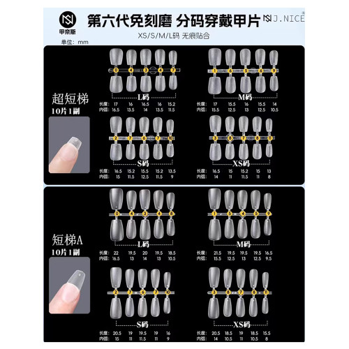 穿戴甲專用短款超薄無痕貼片美甲
