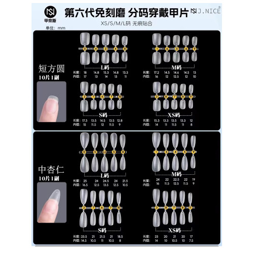 穿戴甲專用短款超薄無痕貼片美甲