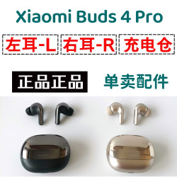 小米XiaomiBuds4Pro藍牙耳機單衹補配件左耳右耳充電倉盒配件單賣