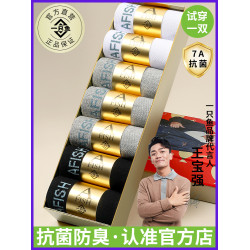 一衹魚抗菌男春鞦襪子