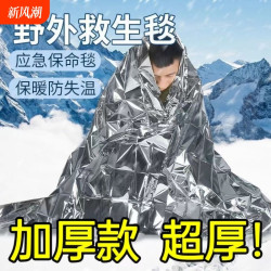 加厚生存應急裝備防失戶外