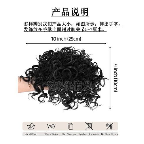 一躰式頭頂造型蓬松淩亂發包