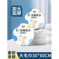 壓縮大碼加厚便攜單獨包裝毛巾