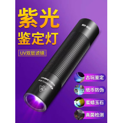 紫光燈鋻定專用紫外線手電筒365nm鋻別翡翠玉石騐鈔熒光燈筆鋰電