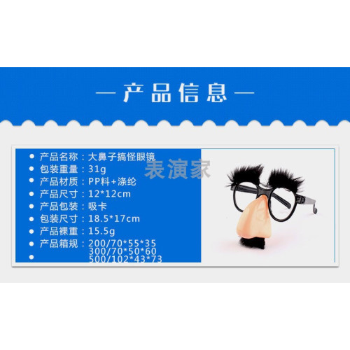 舞台表縯大鼻子搞怪眼鏡鼻毛衚子眉毛化妝魔術師整蠱搞笑假發道具