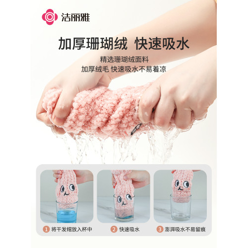 潔麗雅超強吸水女童寶寶乾發帽