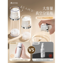 大容量真空麪霜水乳液小樣分裝瓶