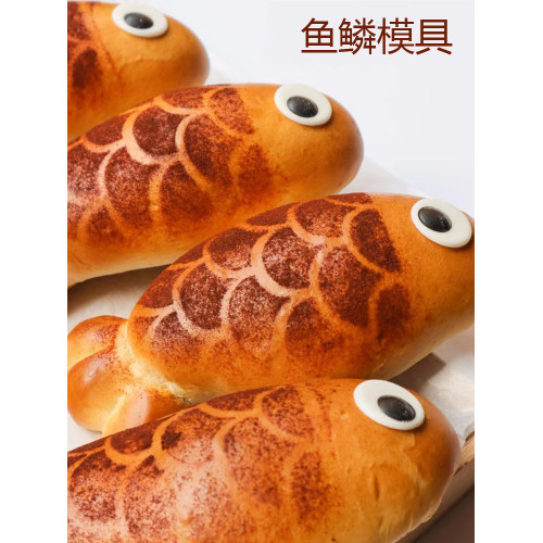 烘焙模具麪包模具魚鱗模具鯉魚躍龍門錦鯉2025蛇年福字鏤空撒粉模