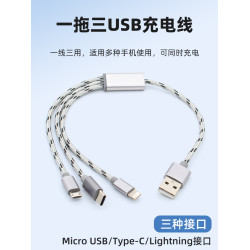 蘋果一拖三車用多接口手機數據線