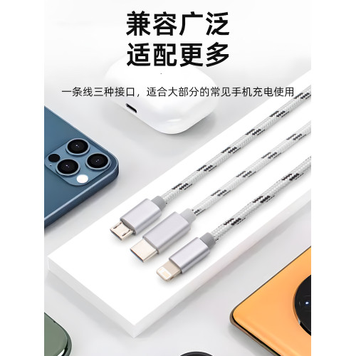 蘋果一拖三車用多接口手機數據線