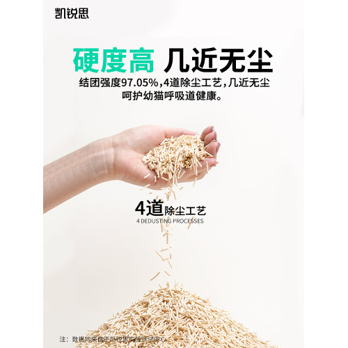 凱銳思專用低塵結團去味包郵貓砂