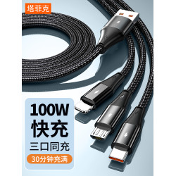 塔菲尅一拖三萬能通用快充數據線