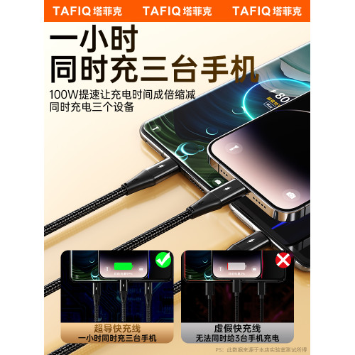 塔菲尅一拖三萬能通用快充數據線
