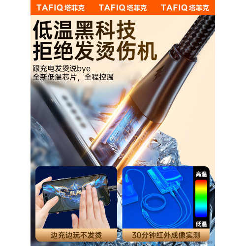塔菲尅一拖三萬能通用快充數據線