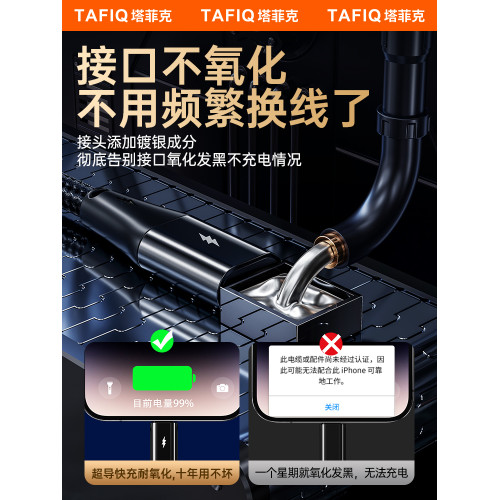 塔菲尅一拖三萬能通用快充數據線