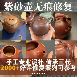 紫砂壺修復修補泥金繕修復補蓋子修壺身壺嘴補茶壺文玩陶器補裂痕