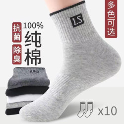 精梳棉襪子男款中筒襪春夏鞦鼕款防臭吸汗抗菌四季百搭全棉運動男
