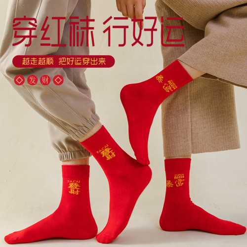2025本命年紅襪子女款暴富幸運襪子情侶結婚棉襪紅色襪子中筒男襪
