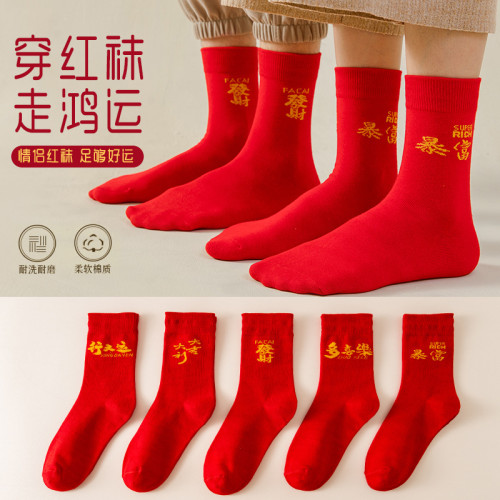 2025本命年紅襪子女款暴富幸運襪子情侶結婚棉襪紅色襪子中筒男襪