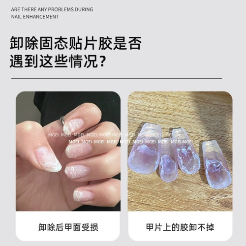 固態貼片膠卸除酒精穿戴甲