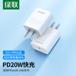 綠聯20W快充