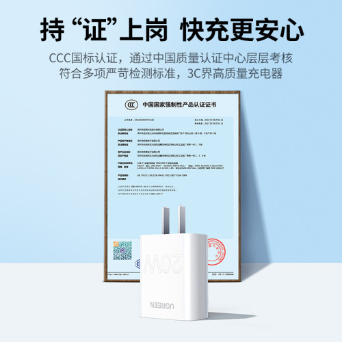 綠聯20W快充