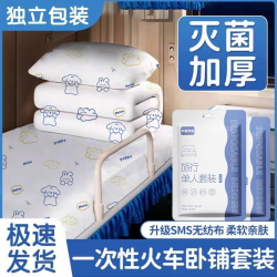 一次性火車臥鋪加厚三件套四件套旅遊床單旅行硬臥軟臥酒店無紡佈