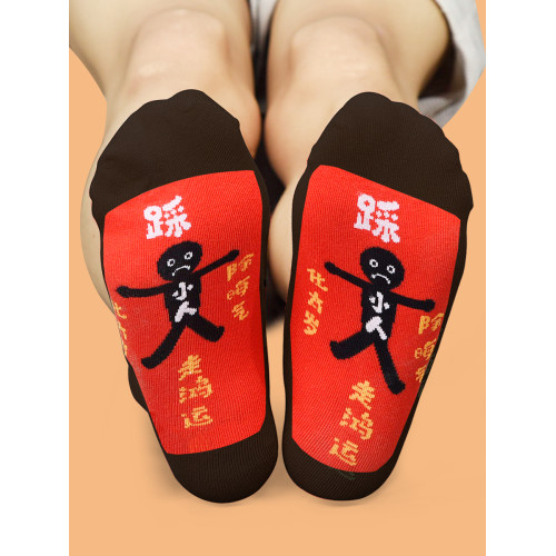 小人踩屬兔全棉女本命年紅襪子