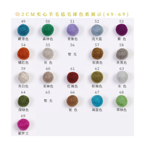 羊毛氈球球2cmDIY配件日韓飾品耳墜家居飾品材料頭繩發圈發飾盃墊
