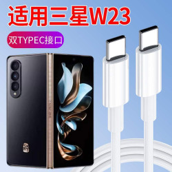 雷尅士適用三星W23數據線SM-W9023快充閃充雙TypeC手機通用加長PD充電器線原版typcc數據線pd數據線