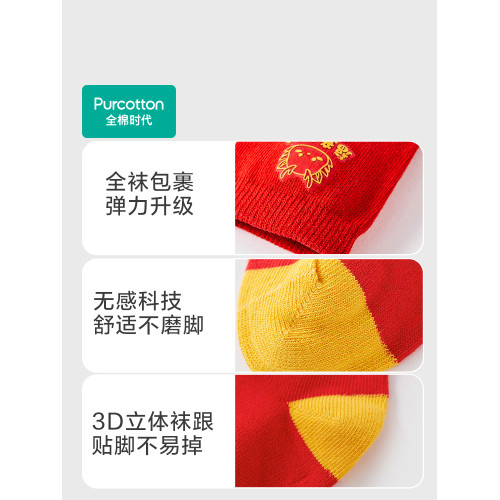 全棉時代本命年寶寶中筒兒童襪子