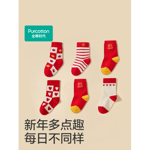 全棉時代本命年寶寶中筒兒童襪子