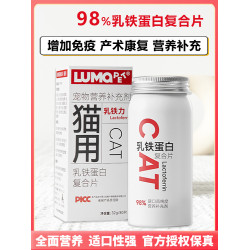 lumapet鉄蛋白盃狀抗病毒皰疹
