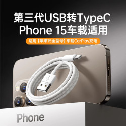 充電器線usb車載15promax蘋果