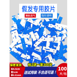 謝師傅防水無痕隱形超薄假發膠片