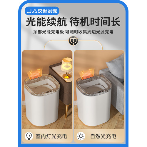漢世劉家大容量輕奢智能垃圾桶