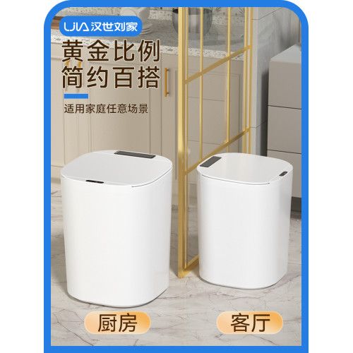 漢世劉家大容量輕奢智能垃圾桶