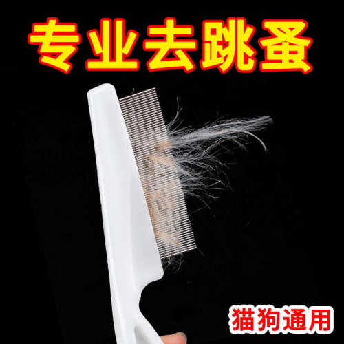 寵物用品除跳蚤去浮毛清理器貓咪