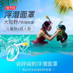 全乾式呼吸琯防水泳鏡兒童麪罩
