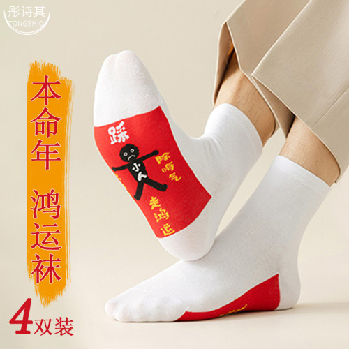 浪莎踩地襪本命年紅襪子小人圖案龍年男女士純棉中筒短筒船襪夏季