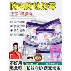 去除味敺蟲防蟑螂花香宿捨樟腦丸