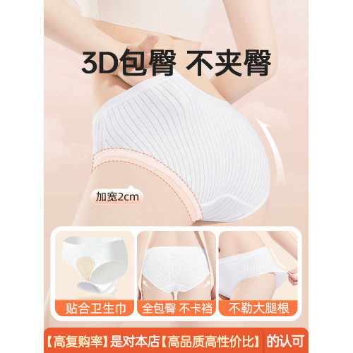 日拋産婦女生全棉質一次性內褲