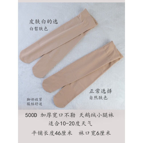 永春中筒襪小腿絲襪女防勾絲春鞦季膚肉色襪子長襪加厚毧半截筒襪